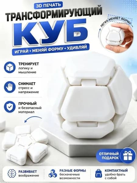 Кубик Рубика с 3D-печатью, развивающие игрушки