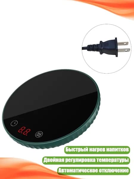Переносной нагревательный коврик для чашек, 110 В, Зеленый