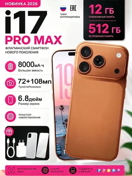 Смартфон i Рhие i17 Pro Max,12+512ГБ Память 6.8Телефон