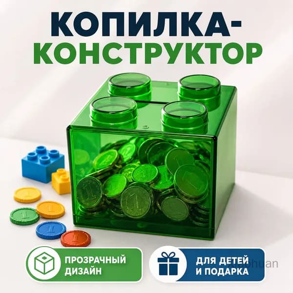 Копилка для денег "B", 1 шт