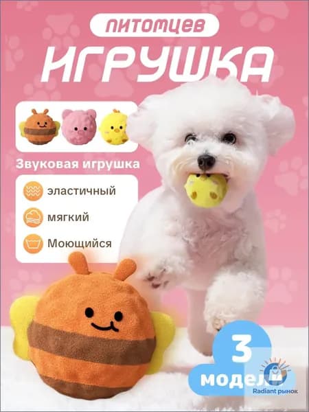 Мяч для собак с пищалкой и интерактивная игрушка-пищалка