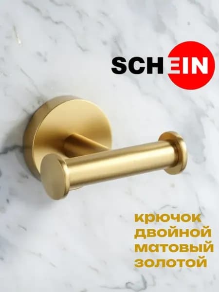 Крючок двойной золотой для ванной