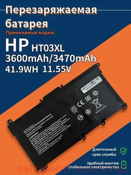Аккумулятор для ноутбука HP 3600.1 мАч, (HT03XL; L11119-855; HSTNN-LB8M; L11421-422)