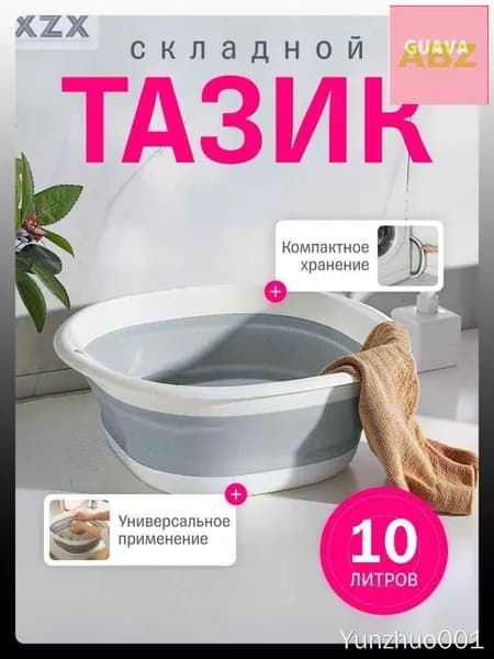 Ручная стиральная машинка, силикон, 10 л, 1 шт