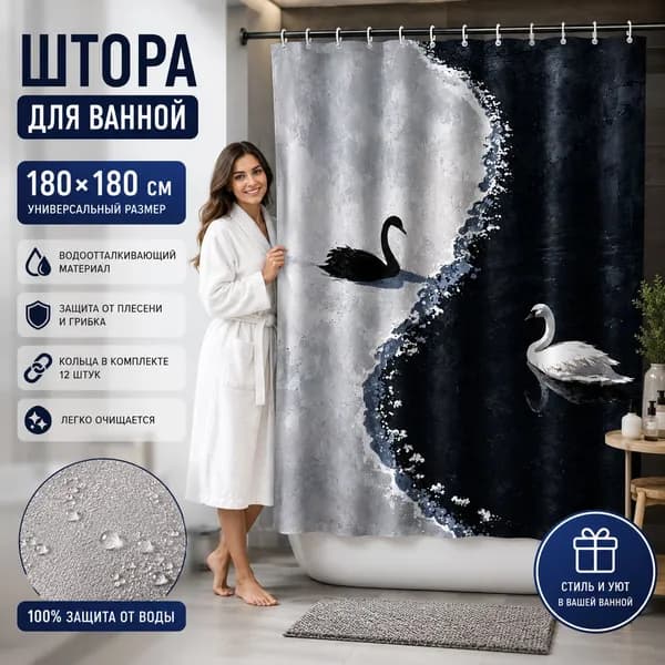 Штора для ванной 180x180 см 3d-эффект бежевый
