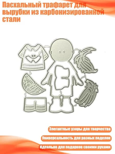 Пасхальный трафарет для вырубки из карбонизированной стали