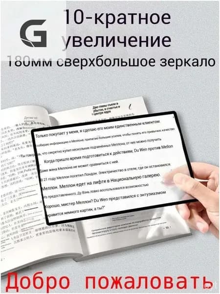 Лупа 10-кратная, диаметр: 180 мм