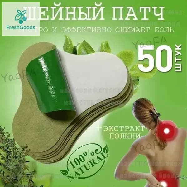 Пластырь обезболивающий для спины и шеи согревающий 50шт