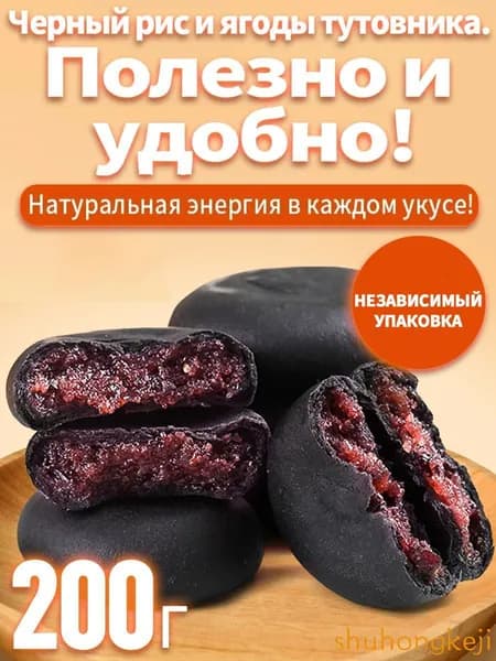 200 г,рисовое печенье,Смородиново-ежевичный рисовый батончик