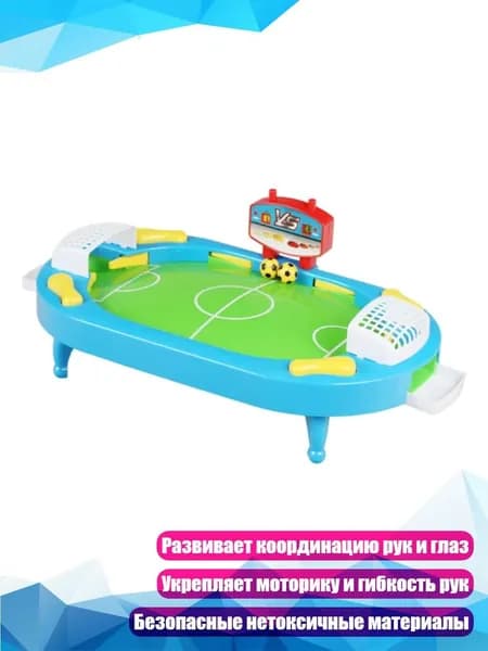 Настольный футбол