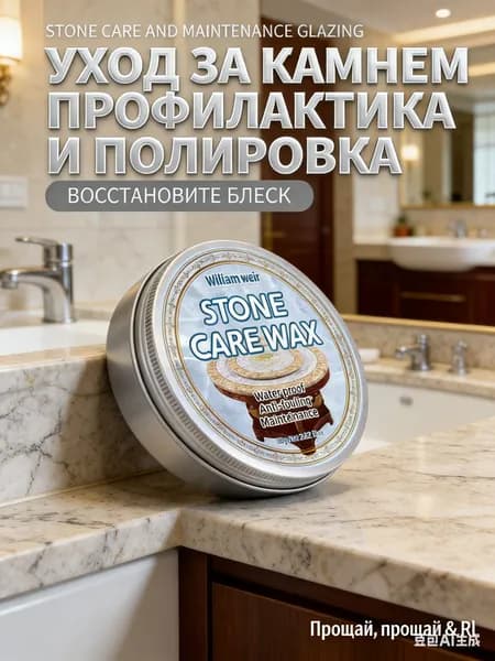 Воск для полировки мрамора водостойкий, противообрастающий, светостойкий, 80 г, с металлическим эффектом