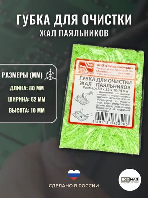 Губка для очистки жала паяльника