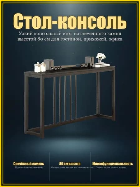 Консоль, 120х30х80 см