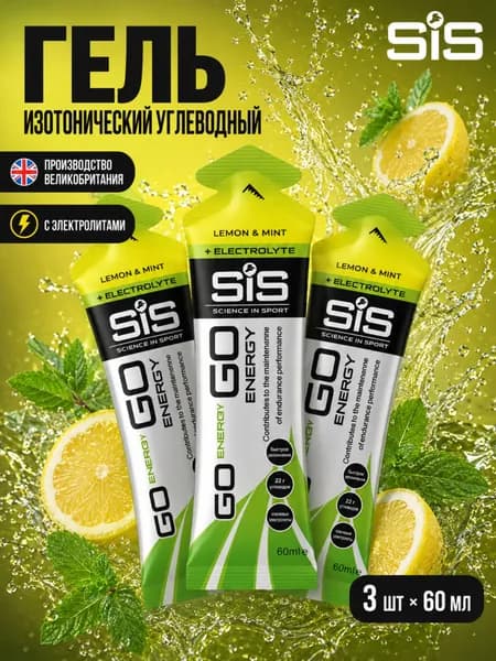 Гель изотонический углеводный с электролитами для бега SIS, вкус Лимон и Мята, 60 мл, 3 шт.