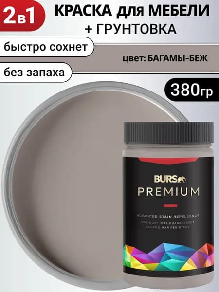 Краска для мебели акриловая без запаха, Багамы-беж, 380г
