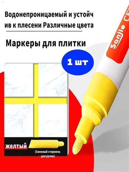 Маркер для плиточных швов 5 л 0.022 кг