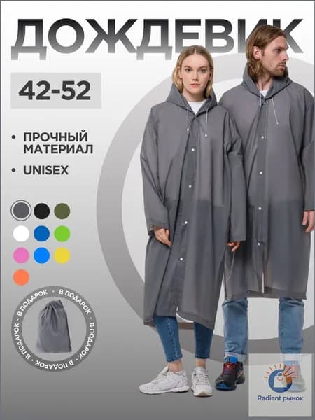 Дождевик На каждый день