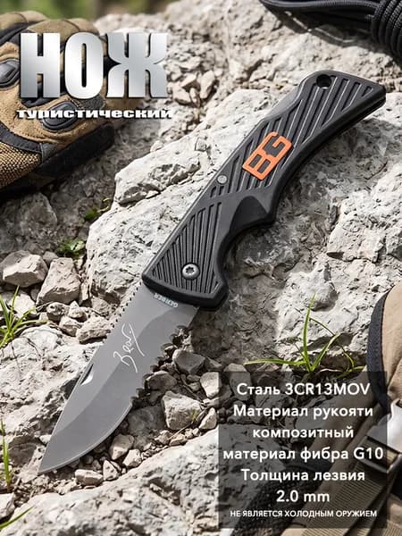 Дорожный нож