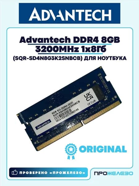 Оперативная память Advantech DDR4 8Gb 3200MHz DDR4, 3200 МГц, 1 x 8 ГБ (SQR-SD4N8G3K2SNBCB)