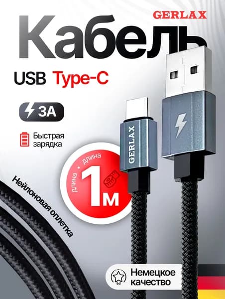 Кабель USB - Type-C / быстрая зарядка 3А / провод Type С для зарядки с оплеткой/ шнур Type C