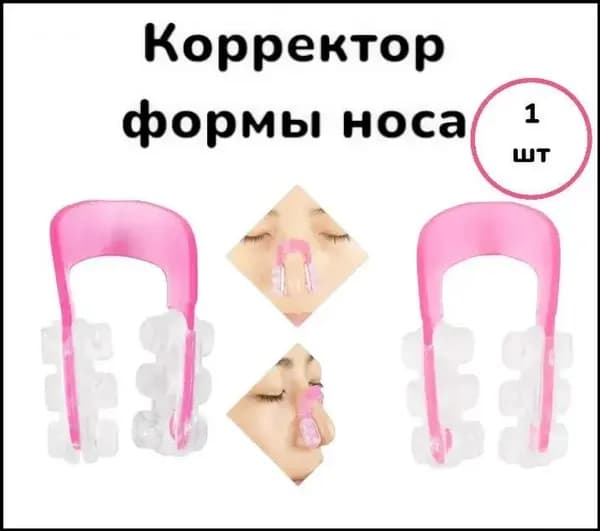 Ринокорректор, Корректор носа, массажер носа
