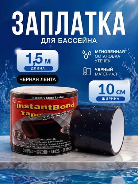 Сверхсильная заплатка для бассейна ремкомплект водостойкий