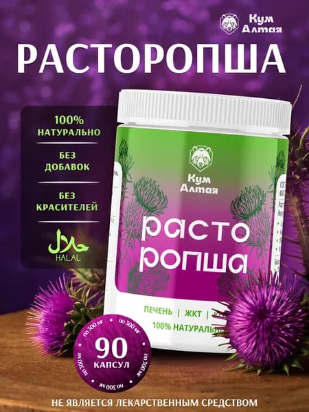 Расторопша для печени, 90 капсул по 300 мг