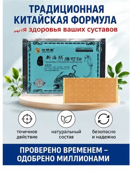 Пластырь при защемлении седалищного нерва ,при болях в ягодице , в пояснице - 6 шт