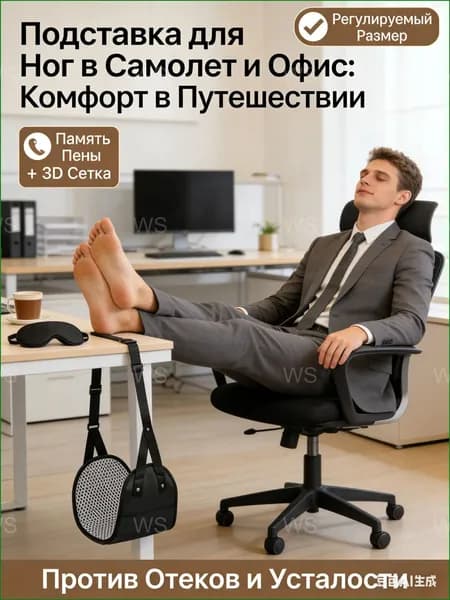 Премиум гамак для ног в путешествиях