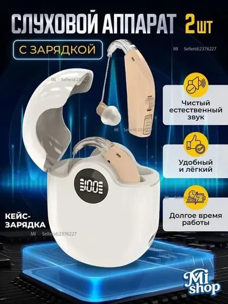 Слуховой аппарат заушный, цифровой усилитель слуха для пожилых и взрослых людей