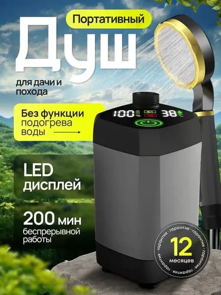 Душ портативный для дачи и кемпинга походный с насосом