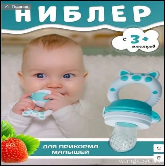 Ниблер для прикорма, прорезыватель с силиконовой сеточкой для новорожденных