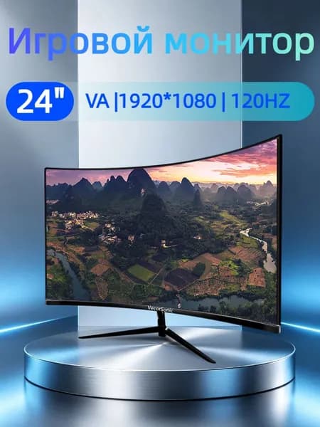 VecorSonic 24" Монитор Монитор для пк игровой изогнутый,разрешение 1920*1080,частота обновления 120 Гц (3C24 1K 120HZ QH-lv16), VA, 1920x1080 Full HD, 120 Гц, Изогнутый экран, черный матовый
