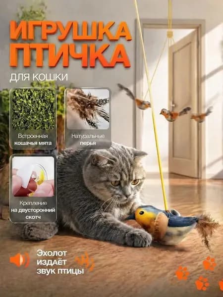 Интерактивная игрушка птичка для кошек с мятой