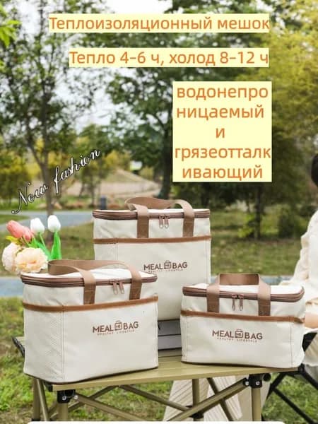 Теплоизоляционный мешок