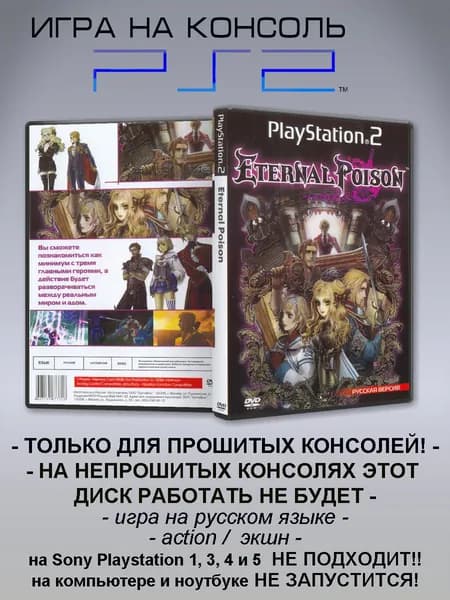 Игра Eternal Poison, Sony Playstation 2 ( PS 2 )