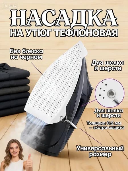 Сетка, коврик для глажки 23х15.5 см на завязках с замком