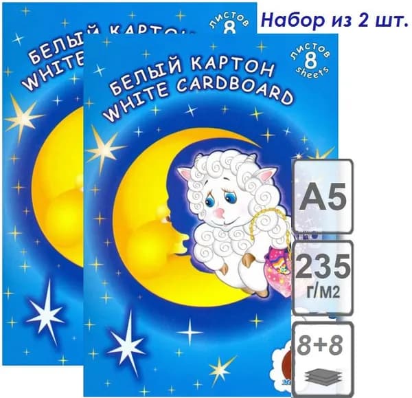 Картон белый А5, 8л. - набор 2 шт. - БАРАШЕК Palazzo
