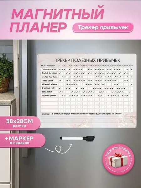 Планер магнитный на холодильник трекер привычек Clole Mind