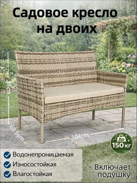 Набор садовой мебели 2персон