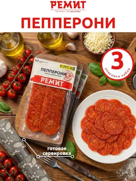 Колбаса сырокопченая РЕМИТ Пепперони