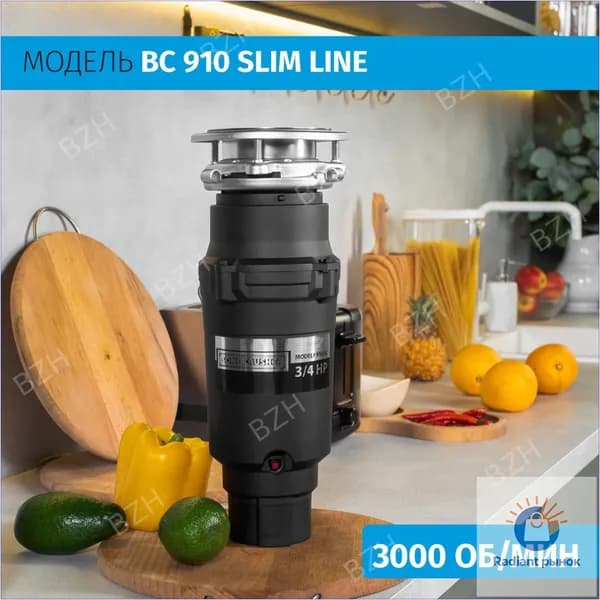 Измельчитель бытовых отходов BC910-SL-Slim Line