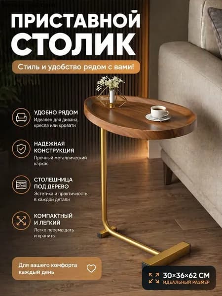 Журнальный стол, 30х45х60 см