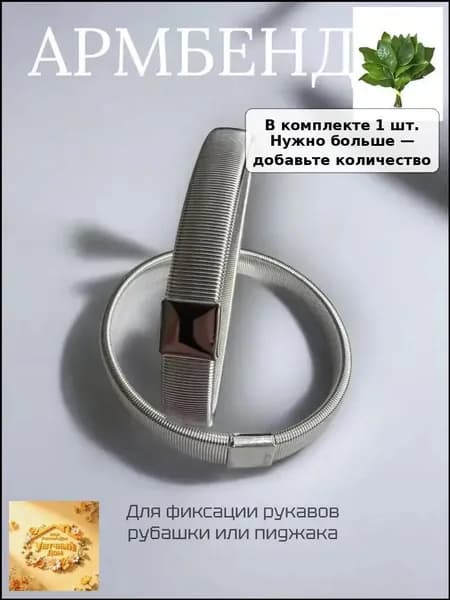 Армбенды