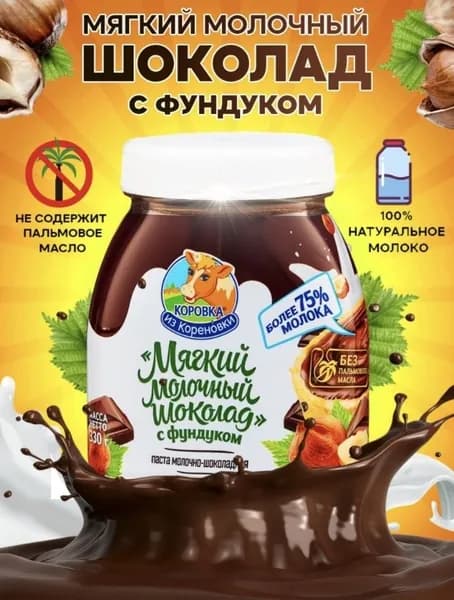 шоколадная паста Коровка из кореновки с фундуком