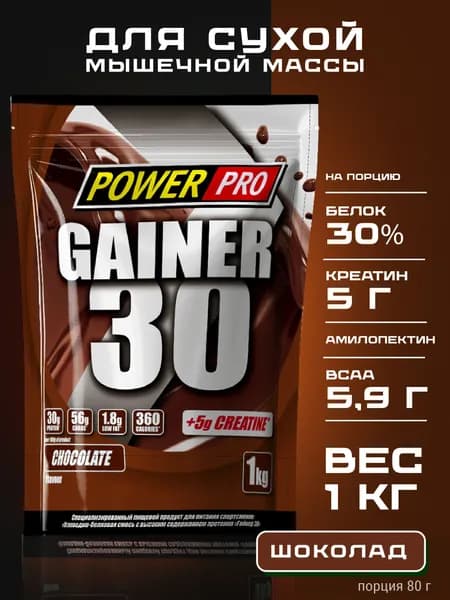 Гейнер для набора мышечной массы с креатином POWER PRO "Gainer 30", шоколадный, 1 кг