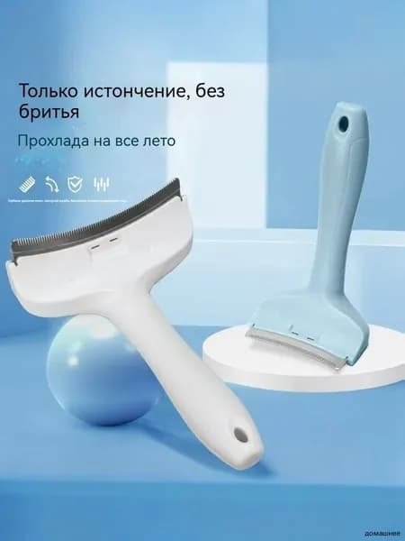 Расческа для питомцев для прореживания шерсти и распутывания колтунов
