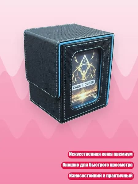 Магнитная коробка для хранения 100 коллекционных карт из искусственной кожи для игровых энтузиастов, Небесно-голубой