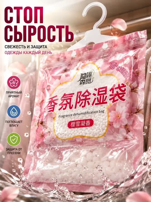 Поглотитель влаги для шкафа подвесной осушитель воздуха