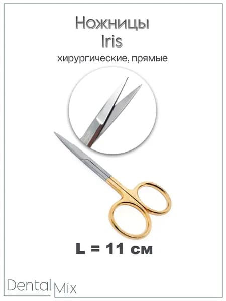 Ножницы хирургические Iris прямые остроконечные, 11 см / Инструмент режущий J-99908-20